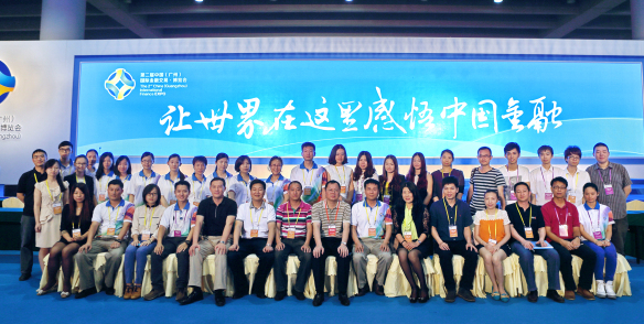 第二届金交会会场合影
