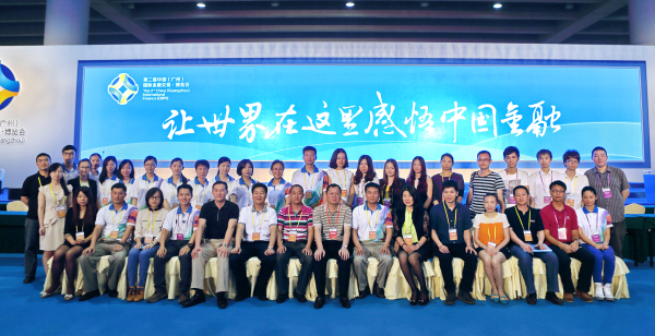 第二届金交会会场合影